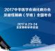 2017中华医学会消化病分会炎症性肠病（学组）全国年会